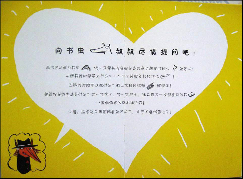 吃书的狐狸 (04),绘本,绘本故事,绘本阅读,故事书,童书,图画书,课外阅读